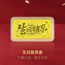 金9999金条投资金收藏金黄金金块小金条礼品生日快乐金条纯金砖