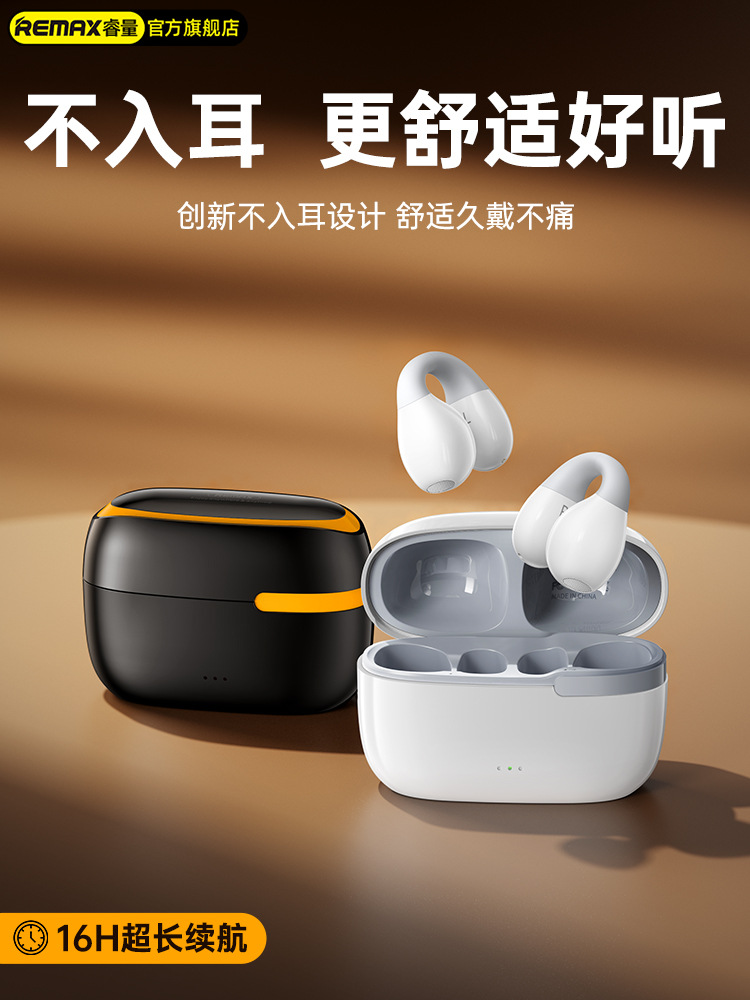 remax睿量 魔法师 耳夹式音乐耳机 真无线蓝牙耳机 某音爆款 w11