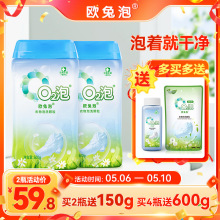 【59.8两瓶】O2泡 衣物泡洗颗粒（通用装）泡着就干净 600g/瓶