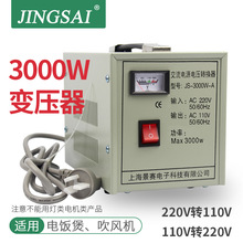 景赛3000W变压器220V转100V全铜线圈转换器110V/120V出国游轮3KVA