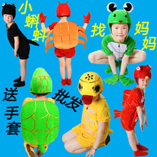 六一儿童动物演出服小蝌蚪找妈妈表演服装小青蛙鸭子乌龟螃蟹衣服