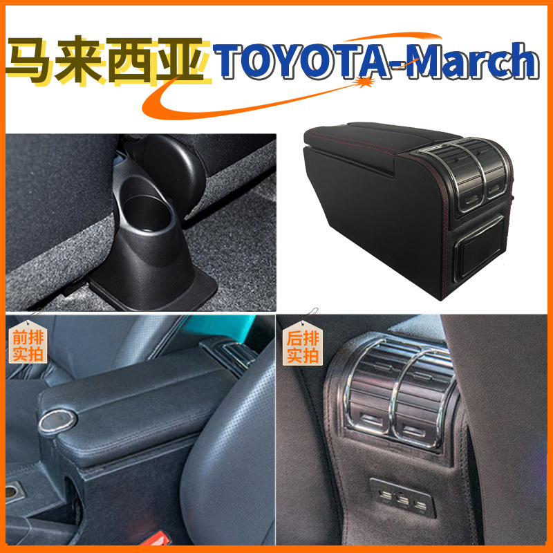 适用印度尼桑march中央扶手箱nissan 玛驰手扶箱汽车配件改装出口