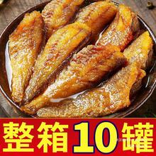 10罐划算 开罐即食黄花鱼罐头 海鲜熟食罐装香辣鱼鲅鱼下饭菜新品
