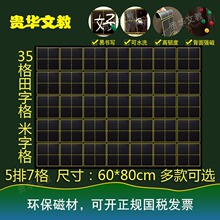 35格田字格磁性黑板贴英语格书法米字格软磁铁粉笔教具教学拼音格