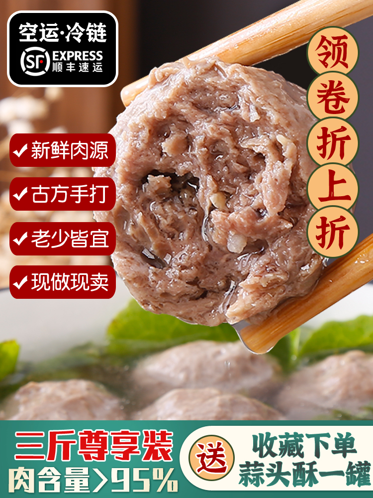 潮汕牛肉丸手打撒尿牛丸汕头潮州特产牛筋丸子火锅商用三斤装