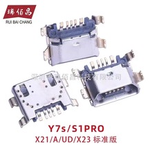 X21 S1PLUS  X23尾插 适用 VIVO手机尾插 充电插口 USB接口