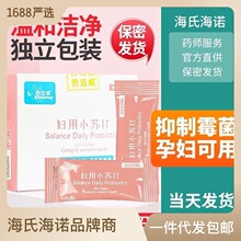 海氏海诺妇用小苏打妇科苏打水碱性备孕碳酸氢钠女性冲洗液私处