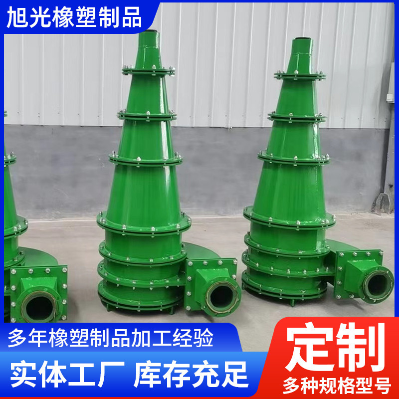 重介质橡胶旋流器 尾矿回收旋流器 旋流器陶瓷橡胶细沙回收聚氨酯