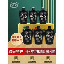 绍兴咸亨黄酒正宗十年王500ml*6坛陈酿花糯米老酒礼盒装