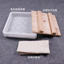 做豆腐的工具全套压豆腐的模具家用制作盒子箱子套装商用塑料木压