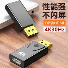 DP转HDMI转换头4K高清视频转换器DisplayPort to hdmi转接头1080P