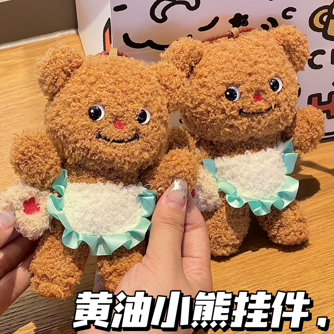 泰国黄油小熊周边钥匙扣链butterbear书包包挂饰挂件毛绒可爱礼物