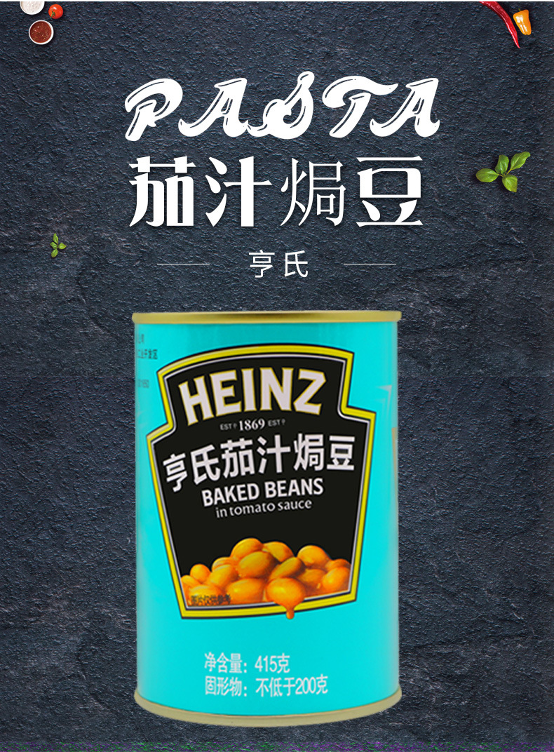 亨氏茄汁焗豆415g早餐白芸豆罐头西餐配料面酱茄汁批发黄豆罐头