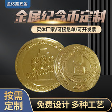 厂家金属纪念章 企业优秀员工入职铜币周年庆创意金属纪念币定制