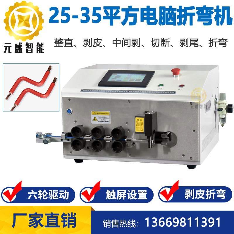 电脑剥皮折弯机六轮驱动25/35大平方裁线BV/BVR硬线电缆跳线弯曲