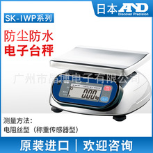 日本AND天平秤 SK-20iWP 防尘防水轻便桌面秤 精确实验工业台秤1g