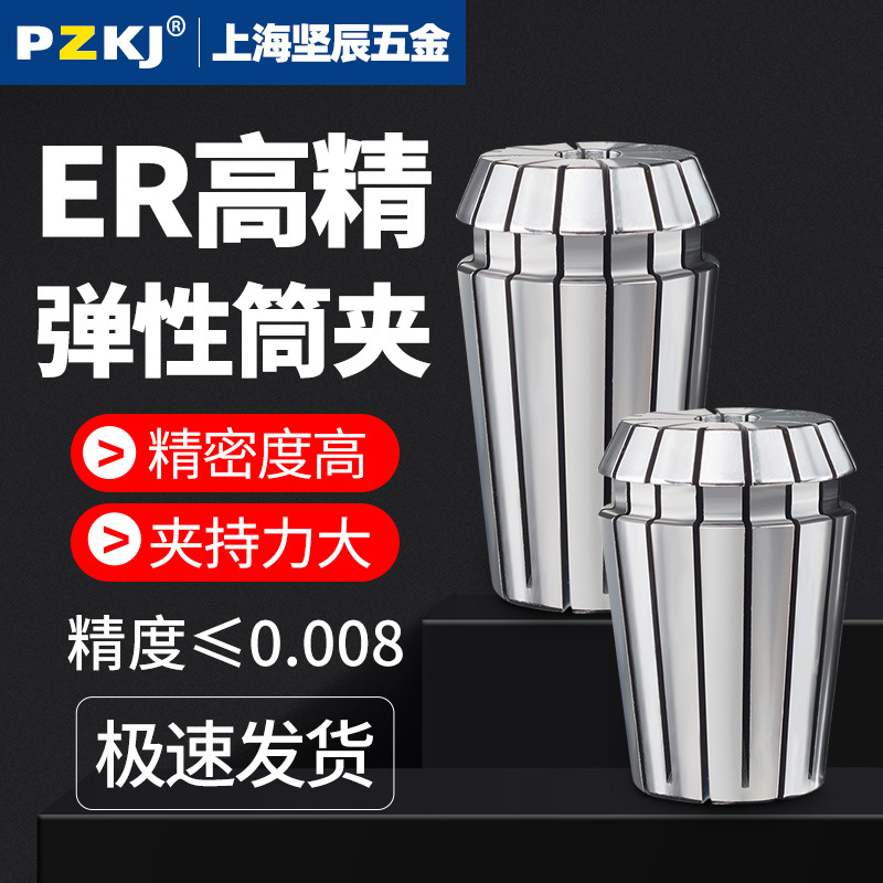 ER20筒夹高精度弹性雕刻机主轴弹簧数控刀柄夹具er25 32 11 8夹头