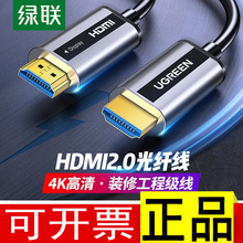绿联光纤HDMI线2.0版4K镀锡铜HDR电脑电视连接长线60hz高清数据线