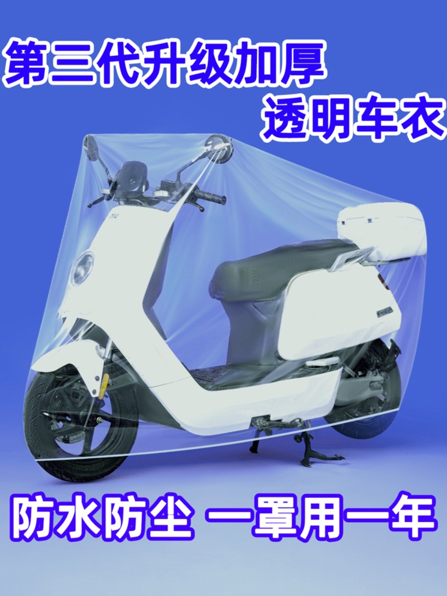 摩托车托车雨罩行车衣电动车车袋电瓶电瓶车防尘防雨罩自行摩托雨