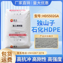 高强度HDPE独山子石化HD5502GA高刚性吹塑级日用品容器容器原料