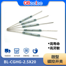 百灵BL-CGHG-2.5X20 磁控管模块 磁性双脚插件国产干簧管开关定制