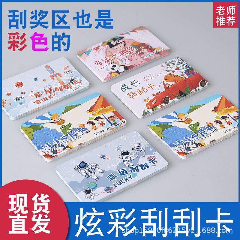 创意diy刮刮乐自制幸运刮刮卡片奖励活动小学生儿童抽奖卡涂层贴