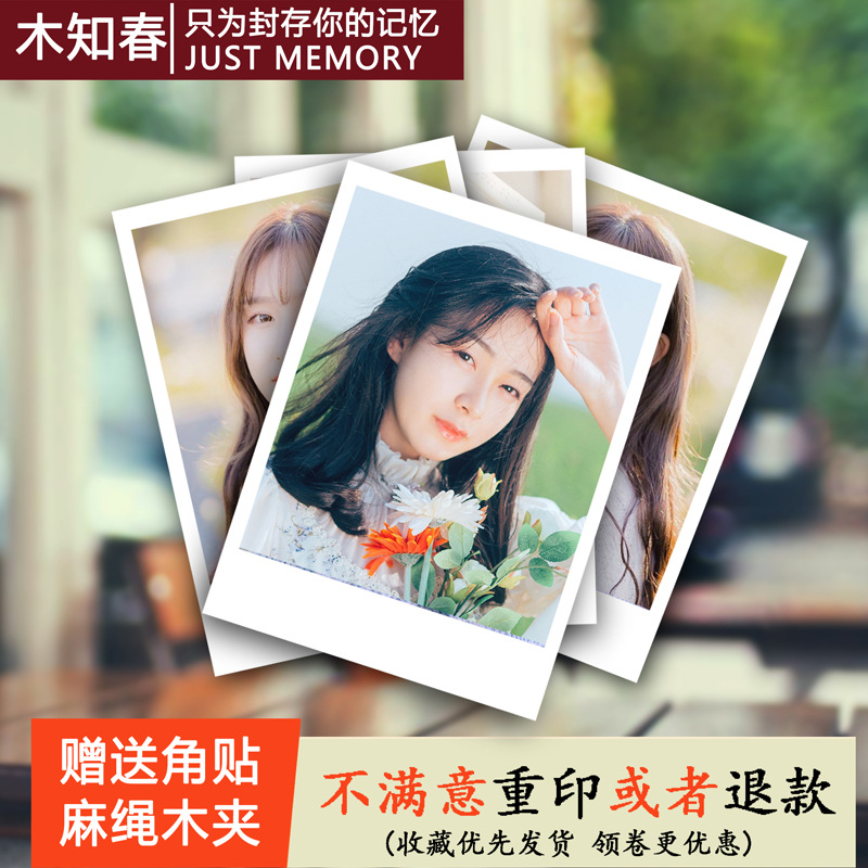 洗照片 3寸4寸5寸拍立得相片冲洗冲印洗手机相册晒打lomo