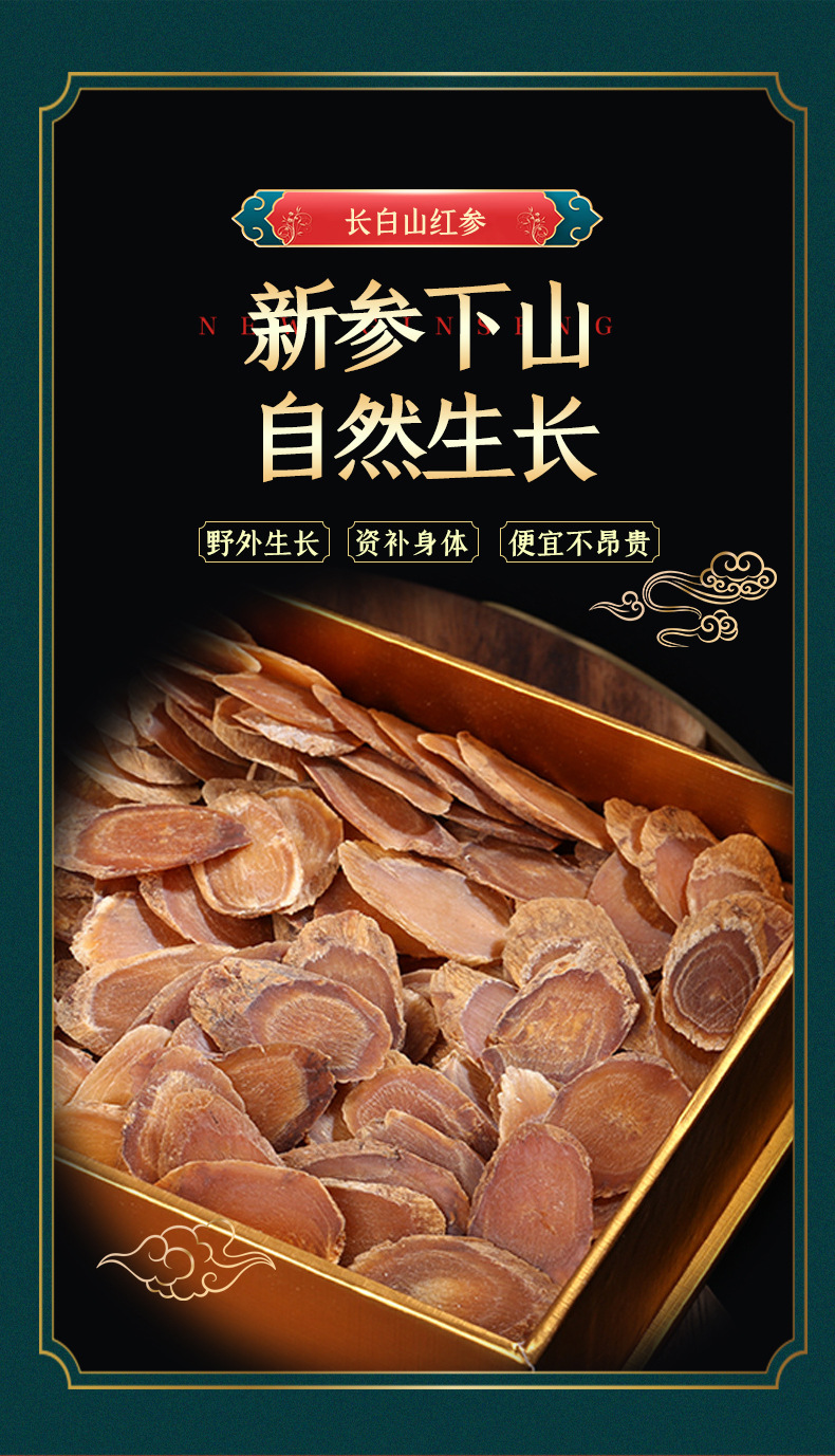 东北特产长白山红参片批发 无糖红参5/6年的有含量的红参片