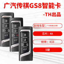 适用广汽传祺gm8智能卡23款m8传奇gm8原厂遥控器钥匙二代gs8宗师