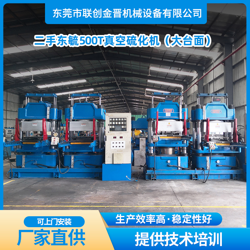 二手自动硫化机