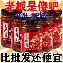 【新鲜日期】正宗牛肉酱香辣下饭菜辣椒酱五香拌饭拌面调味酱瓶装