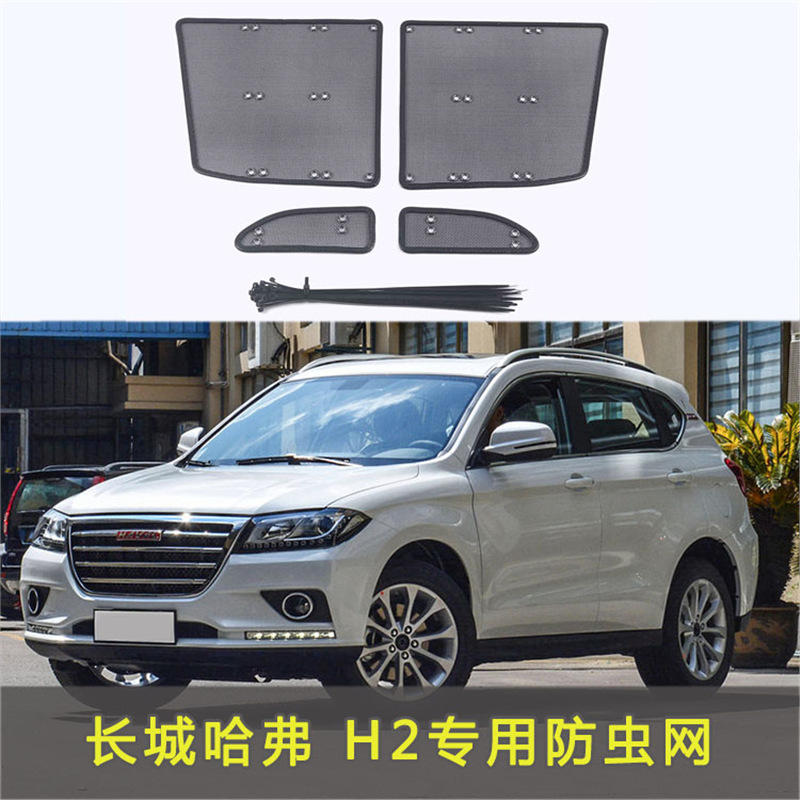长城哈弗h2改装防虫网水箱防护网罩防棉絮蚊虫汽车改装配件专用