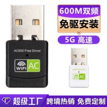 免驱动600m双频USB无线网卡 2.4G/5.8G台式机电脑wifi接收器 免驱