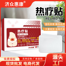 济众惠康热疗贴厂家现货女性痛经宫寒及产后小腹冷痛暖宫贴