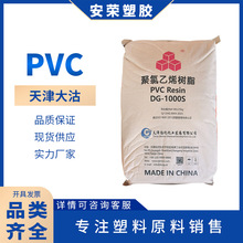 PVC天津大沽DG-1000挤出级建筑材料家具封边条异型材路锥办公用品