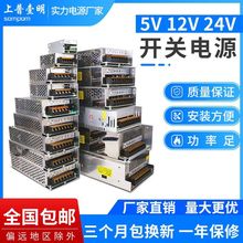 220v转5v12/24v直流开关电源5/10/20a上普150/200/400W监控变压器