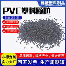 环保pvc塑料颗粒厂家直供pvc颗粒生产耐候pvc黑色颗粒