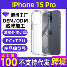 MOQ100定制适用iphone15 pro透明tpu保护套pc二合一14防摔手机壳