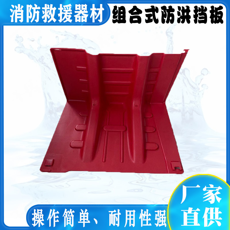 救援应急消防器材组合式防洪挡板可移动防汛挡水板防洪闸挡水墙