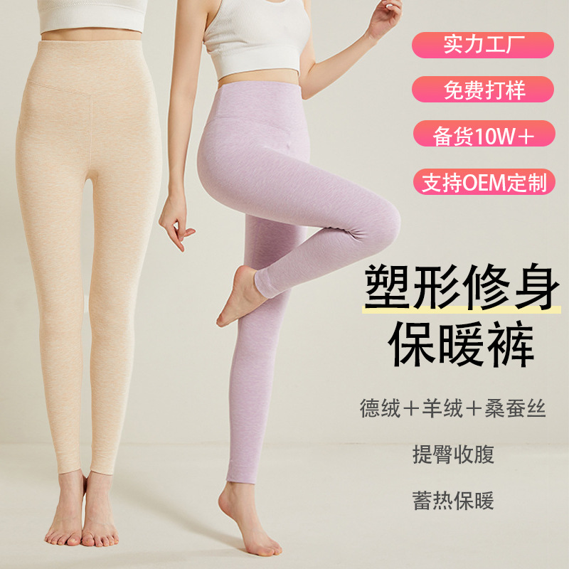 定制高腰修身保暖裤女款内穿暖腹提臀显瘦冬季加厚可外传打底裤女