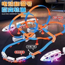 超长轨道车儿童小火车玩具车电动和谐号高铁列车铁路拼装男孩礼物