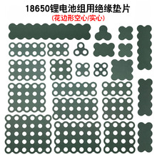 18650锂电池绝缘垫片 花边形款青稞纸带背胶可粘贴 多规格可选