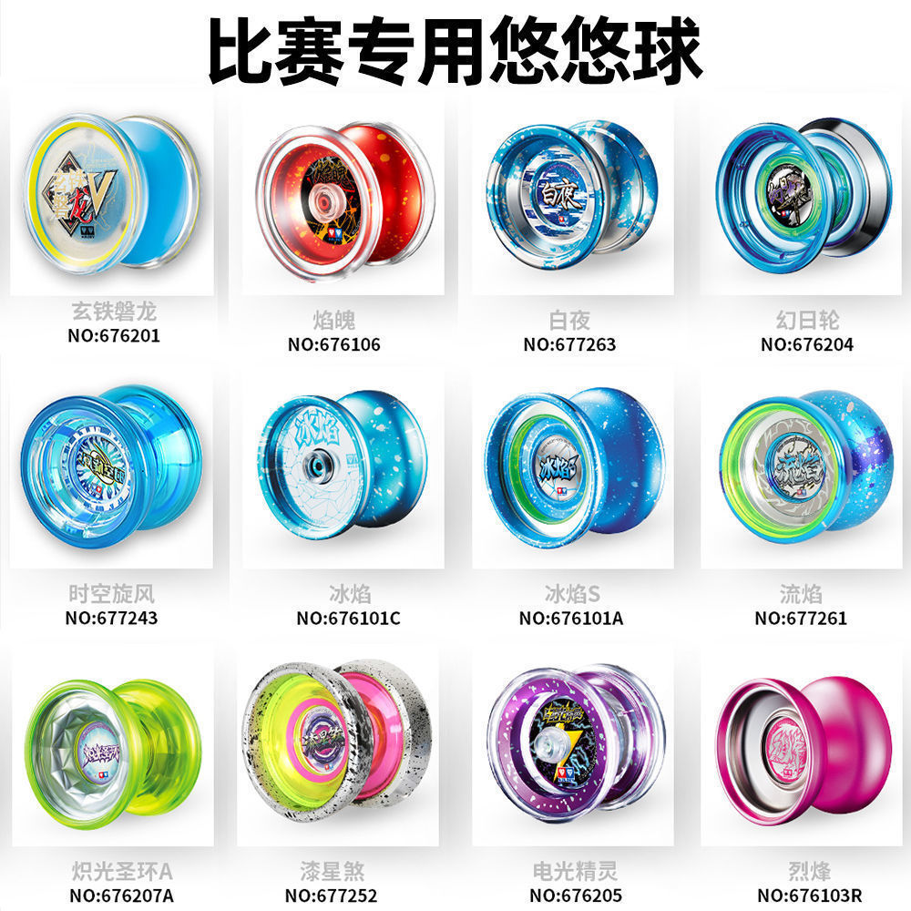 悠悠球火力少年王金属花式比赛溜溜球玩具正电子白夜侧轴