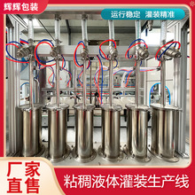 全自动油类食用油灌装机械 日化类用品灌装机 洗衣液灌装生产线