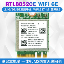 RTL8852CE WIFI6E 5G双频 NGFF M2内置无线网卡 5.2蓝牙 WIFI模块