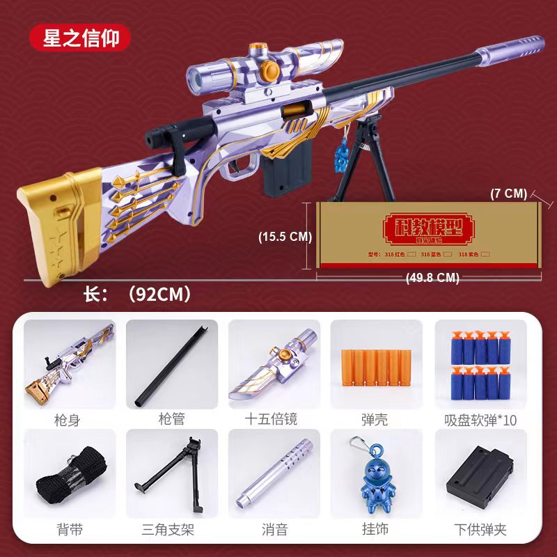 Children Eat Chicken 98K AWM Throw Shell Soft Elastic Sniper Rifle Boy M24 Star Belief Jump Shell Pu Elastic Toy Gun
