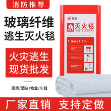 安己批灭火毯1.5m*1.5m玻璃纤维防火救生毯消防毯消防器材防火布