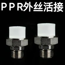 PPR铜活接 PPR外丝铜活接 PPR水暖外螺纹铜活接