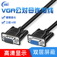 VGA公对母线 电脑显示器数据连接线电视频线 投影仪线高清延长线