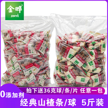 金晔_山楂条/球休闲食品零食蜜饯雪丽球分装宝宝山楂制品独立包装